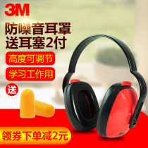 3M soundproof earmuffs for anti-noise sleep use ultra-quiet anti-noise noise reduction learning industrial professional soundproof headphones