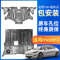 Tesla model3 modified engine lower guard plate automotive supplies MODEL3 special chassis protective plate accessories