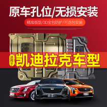 Cadillac xts engine guard plate 19 xt5 modified xt4 ct6 atsl chassis lower guard plate original parts