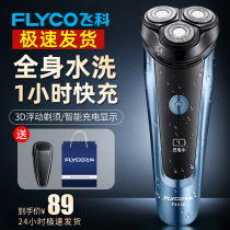 Feike Shaver electric mens razor full body wash rechargeable official flagship shop razor