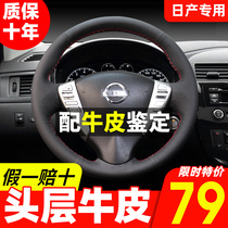 Hand-stitched leather steering wheel cover is suitable for new Tiida Nisang Sylphy Liwei Xiaoke Qijun Sunshine Teana Tuta