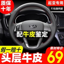Hand-sewn leather steering wheel cover KIA K2 Sorento K5 Rui Ou k3 Smart run Yashent Freddy Seratu