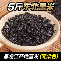  Northern five seasons black rice black fragrant rice 5 kg porridge farmer purple rice five grains glutinous rice meal replacement 5 kg