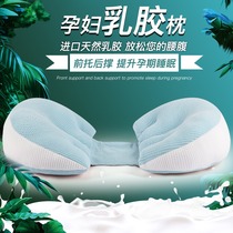  Japanese gp imported latex pregnant womens pillow waist support side sleeping side sleeping pillow pregnancy support abdominal U-shaped artifact pillow to help sleep