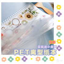 ) PET release paper transparent 50 inner pages send small yellow shovel A4 tape storage collage