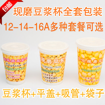 Freshly ground soymilk Cup disposable paper cup soymilk Cup with lid full padded 12 14 16 oz 1000 set custom