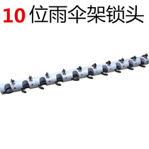 10 head lock umbrella holder Lock detachable umbrella lock Umbrella holder Hotel banker lock accessories
