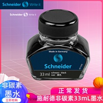 German imported ink schneider schneider pen water non-carbon ink non-blocking pen bottle 33ml black ink
