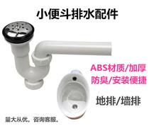 Urinal bucket sewer accessories hanging wall type urine urinal wall drain pipe thickened horizontal row P elbow anti-odor seal