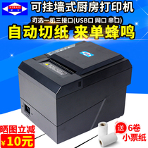 Aibao A- 8007 thermal printer 80mm small bill printer catering kitchen printer mesh port with Cutter A- 8016 optional