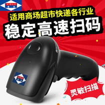 Aibao wireless scanning gun laser barcode scanning gun express special scanning code gun supermarket cashier wire scanner