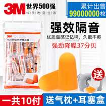 3M earplugs anti-noise sleep sleep artifact special machinery anti-noise industrial noise reduction earplugs Super sound insulation