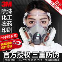  3M gas mask painting special 6200 gas mask Chemical pesticide industrial dustproof protective mask Activated carbon