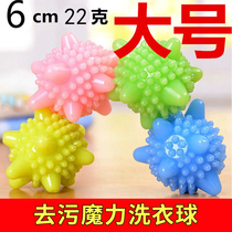 20 household artifacts wash balls to clean and clean the wound washing machine dedicated magic care friction - washing ball