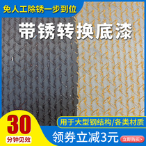 With Rust Conversion primer Rust Conversion Agent water-based metal anti-rust rust removal anti-corrosion renovation door and window railings without sanding