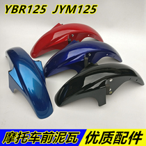 Suitable for Yamaha motorcycle JYM125 day halberd mudguard front tile YBR water baffle Tianjian front mudboard