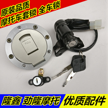 Suitable for Longxin GP150 LX150-56 Jinlong JL150-56A K8 motorcycle electric door lock fuel tank cover lock