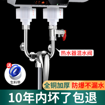 Electric water heater mixing valve U-type special shower hot and cold faucet open switch accessories Daquan copper