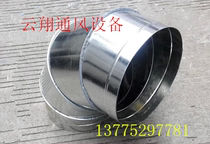 White iron 90 degree elbow exhaust pipe Exhaust fan Ventilation fan Yuba exhaust pipe exhaust pipe elbow 150mm