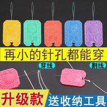 Household needle threader automatic needle sewing device old man needle threading tool cross stitch recognition artifact sewing machine threading