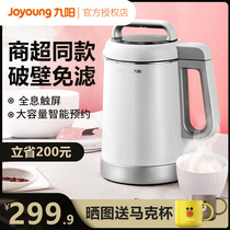 Jiuyang G2 soymilk machine home automatic intelligent wall-breaking filter-free cooking Mini small flagship store official