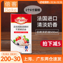 President light cream 500ml animal cream ice cream cake decorating cream household baking ingredients 22 4