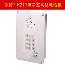 Medical clean room IP hands-free telephone terminal panel embedded SUS304 stainless steel talkie non-video phone color steel plate wall mount dial pad SIP network wall mount PoE
