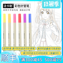 Fakale hook pen Student art hand drawn needle pen Watercolor pen Comic black stroke painting set