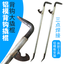 Special tools for aluminum mold Back hook large crowbar Aluminum mold mold removal artifact Aluminum film eight-way crowbar wall panel removal tool