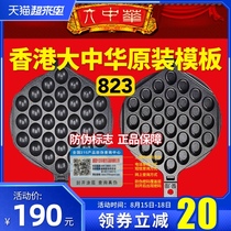 No 823 Hong Kong Greater China egg aberdeen machine mold Original manufacturer template No 82 egg Aberdeen machine general mold