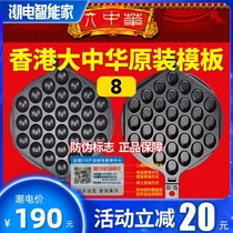 No. 8 Hong Kong Greater China Chicken Egg Machine Mold Original Commercial Template Egg Machine Universal Template