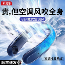 (Li Jiasama recommended) Up and down the air cooled air-cooled neck fan portable handling small leaf-free ultra-quiet lazy hung neck headphones charged through USB refrigeration small air conditioning outdoor