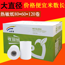 Huai Xing 80x60 cash register paper 80mm thermal printing paper 80x50 kitchen order treasure call machine printing paper 80x80 thermal paper meigroup takeaway printing paper supermarket small ticket paper