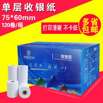 75*60 single-layer one plain paper cash register paper 75 60 small ticket needle printing paper 120 roll box