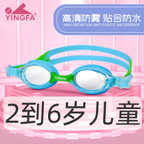 Yingfa Children's Swimming Goggles for Boys and Girls High Definition Anti-fog Waterproof Boys and Girls Professional Diving Swimming Glasses