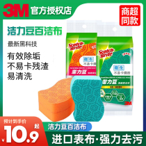 3M Thinking High Cleaning Bean Sponge Baggy Cloth Imported Kitchen Non Stick Pan Brush Pan Dishcloth to oil suction and anti-scraping