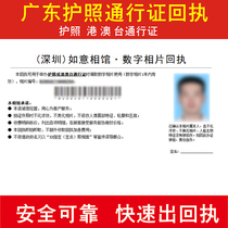 Guangdong Province passport Hong Kong Macao and Taiwan pass photo digital receipt entry and exit document electronic draft Collection And Upload