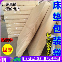 Mattress Packaging Bag Paper Plastic Composite Bag Kraft Paper Composite 140 gr Mat Dreams Bed Cushion Bag Moving Logistics Transport