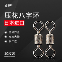 Amono Import Embossing Eight-word Ring Connector Strong Pull Fast High-speed Transfer Ring Big Things Giant Sports 8 Word Ring