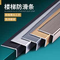 Aluminum alloy stair anti-skid strip step press strip step metal l-shaped closure strip marble decorative strip