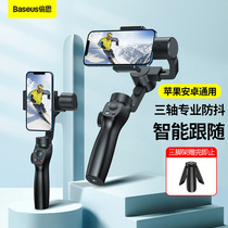 Bei Si mobile phone stabilizer PTZ handheld anti-shake shooting vlog artifact three-axis balance tripod follow-up application Apple Huawei Xiaomi selfie stick live recording video intelligent follow mini