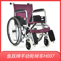 Yuyue manual wheelchair H007 elderly disabled scooter tool folding portable home