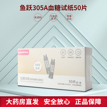 Fish jump blood sugar test paper for fish jump blood glucose meter blood collection needle free code