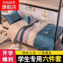 High school student dormitories 6 pieces to cover the school bed Bedding Complete sleeping room Three sets of bedding complete set of pure cotton