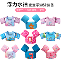 Childrens swimming ring Arm ring Baby beginner sleeve swimming equipment Buoyancy vest Life jacket Float artifact