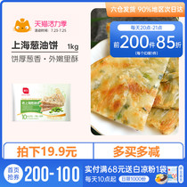 Zhanyi old Shanghai onion cake 1kg frozen semi-finished hand-caught cake Family breakfast onion flavor bread 10 pieces