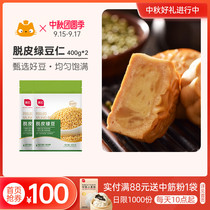 Exhibition art peeling mung bean kernels 400g * 2 peeled mung bean rice cake stuffing mung bean cake mung bean cake mung bean mooncake raw stuffing mud