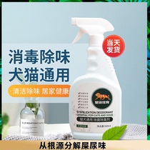 Pet disinfectant dog deodorant cat and dog deodorant deodorant water environment deodorant spray 500ml