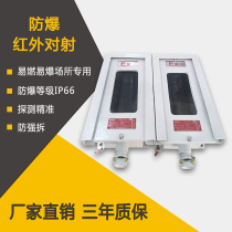 EX explosion-proof infrared microwave detector oil factory warehouse explosion-proof infrared anti-fire anti-theft alarm probe