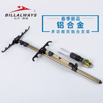 Bill Aowei 2 1 meter aluminum alloy double battery bracket multi-purpose dual-use fishing rod bracket rod ground plug